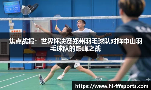 FFF体育官方网站